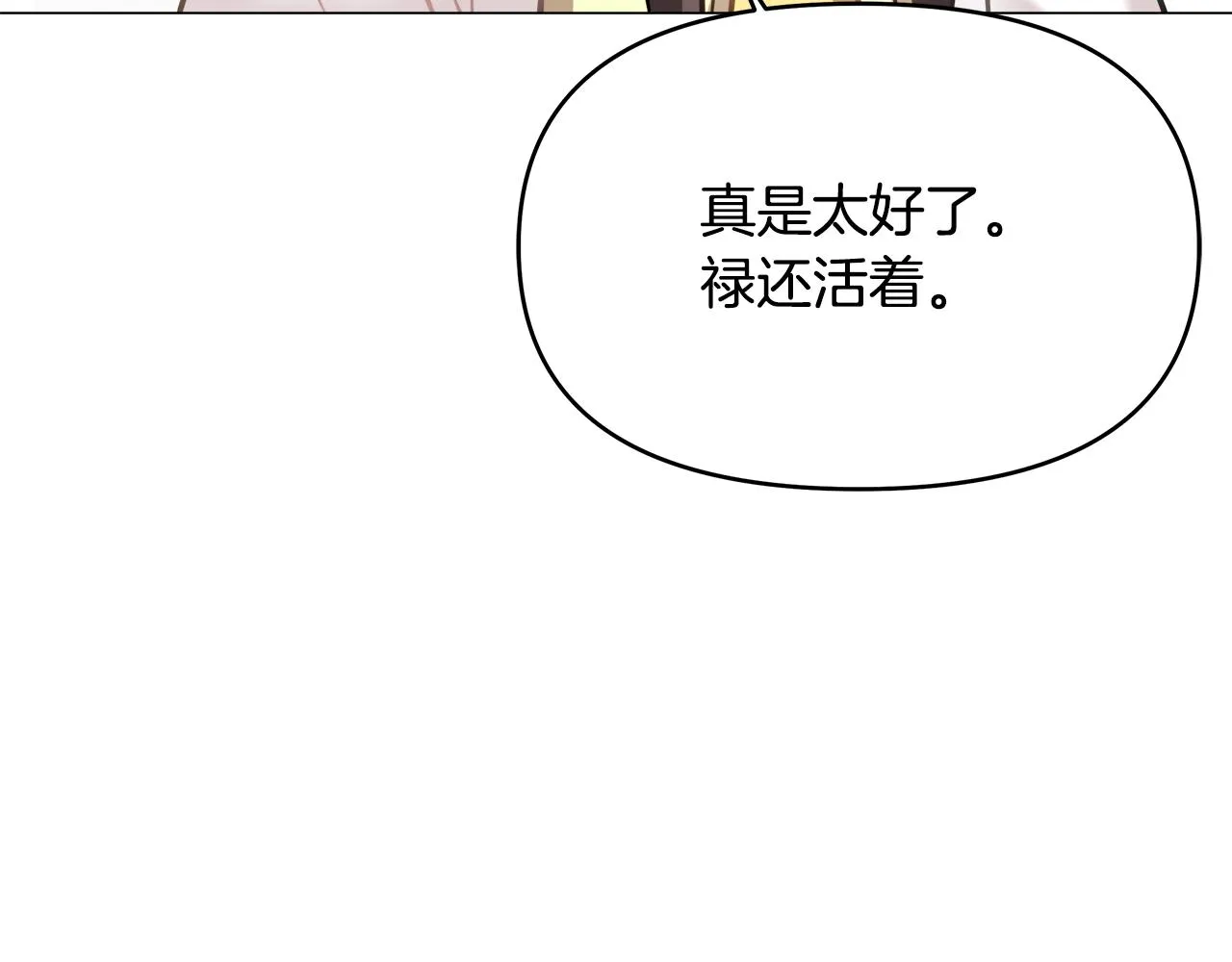 第60话 阻止怀孕 第76页