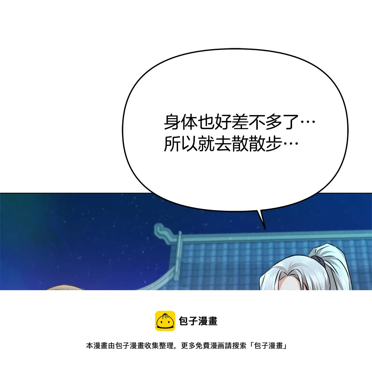 第60话 阻止怀孕 第93页