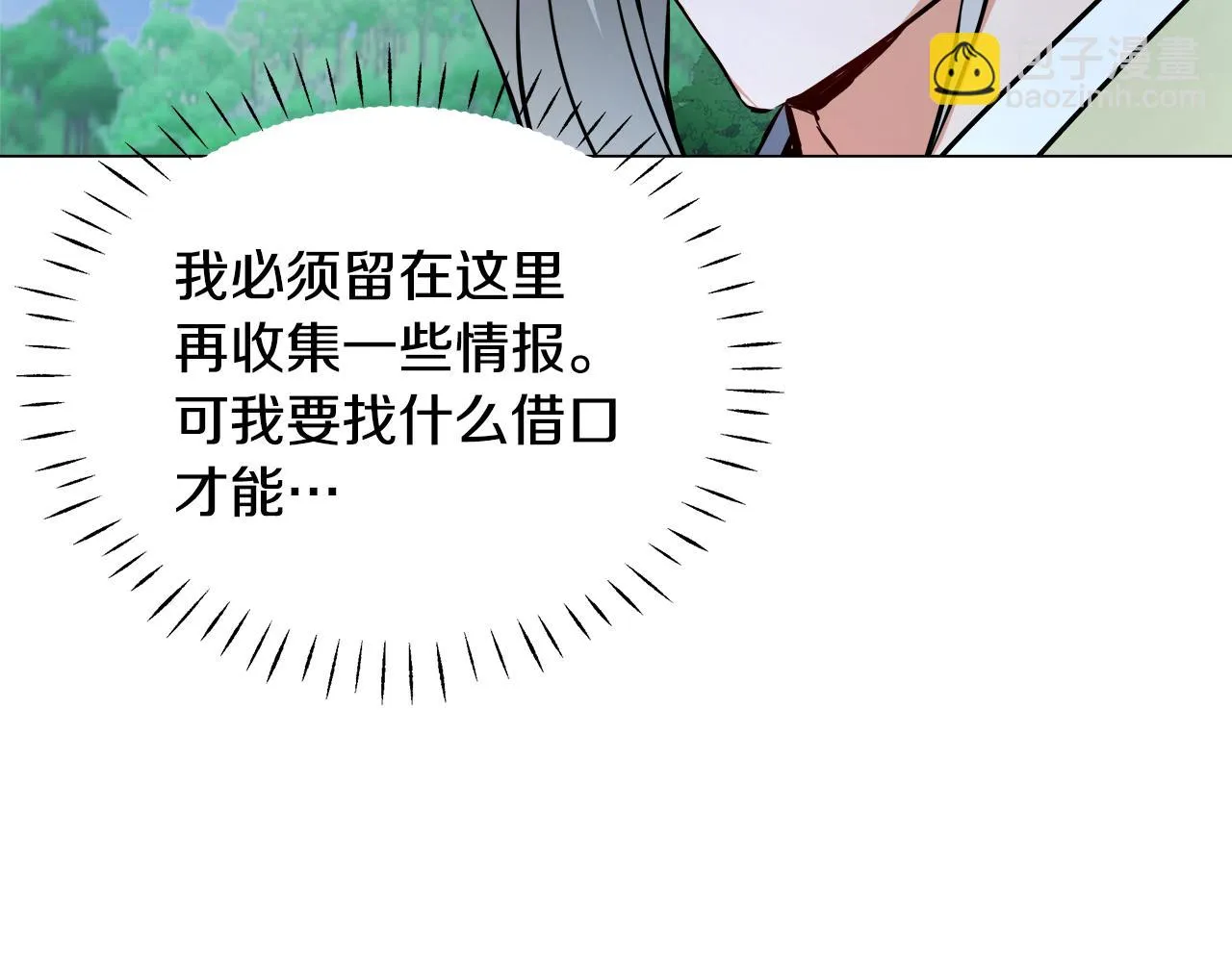 第60话 阻止怀孕 第98页