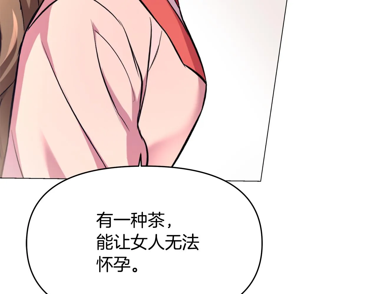 第60话 阻止怀孕 第184页