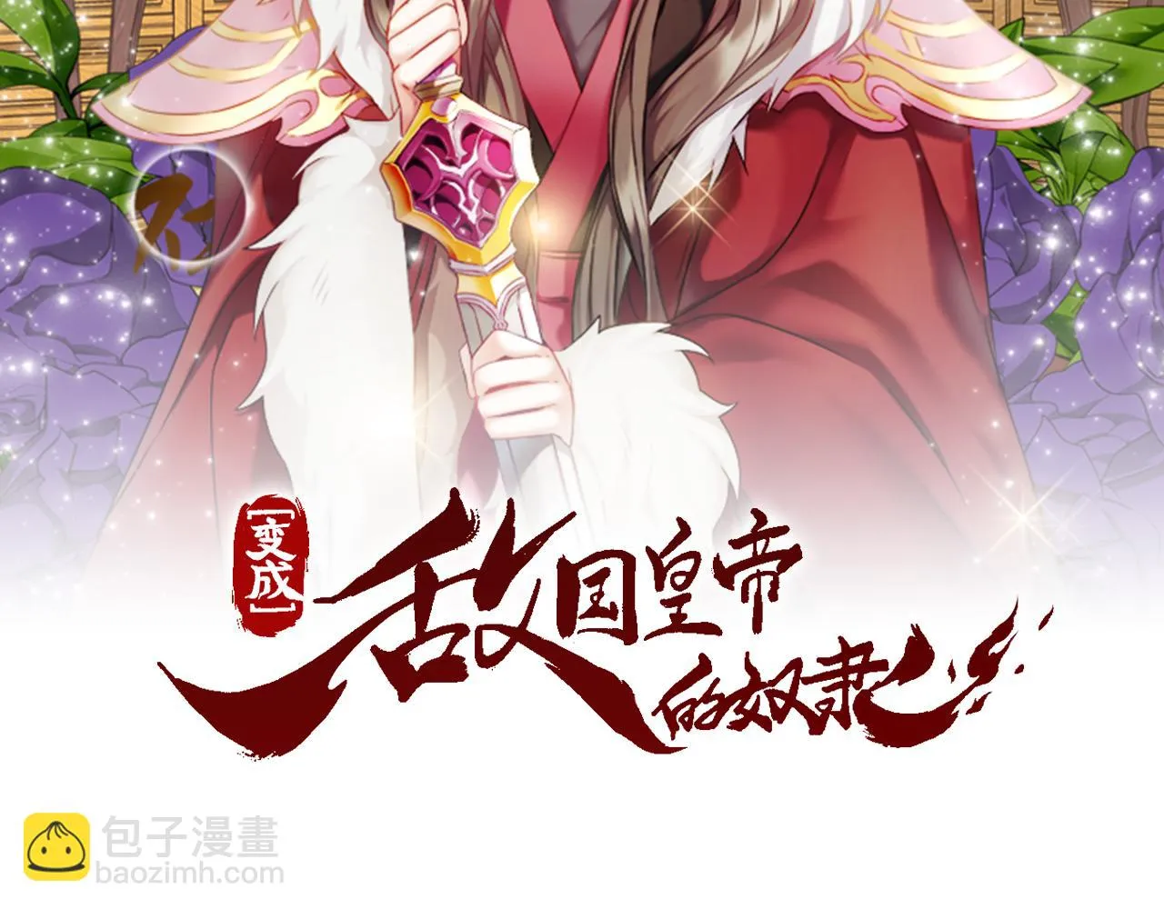 第61话 想念 第18页