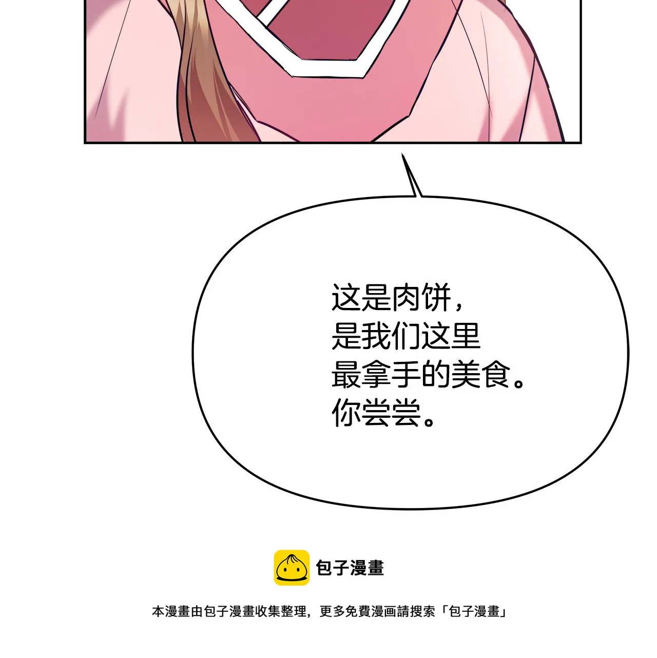 第62话 正中下怀 第41页