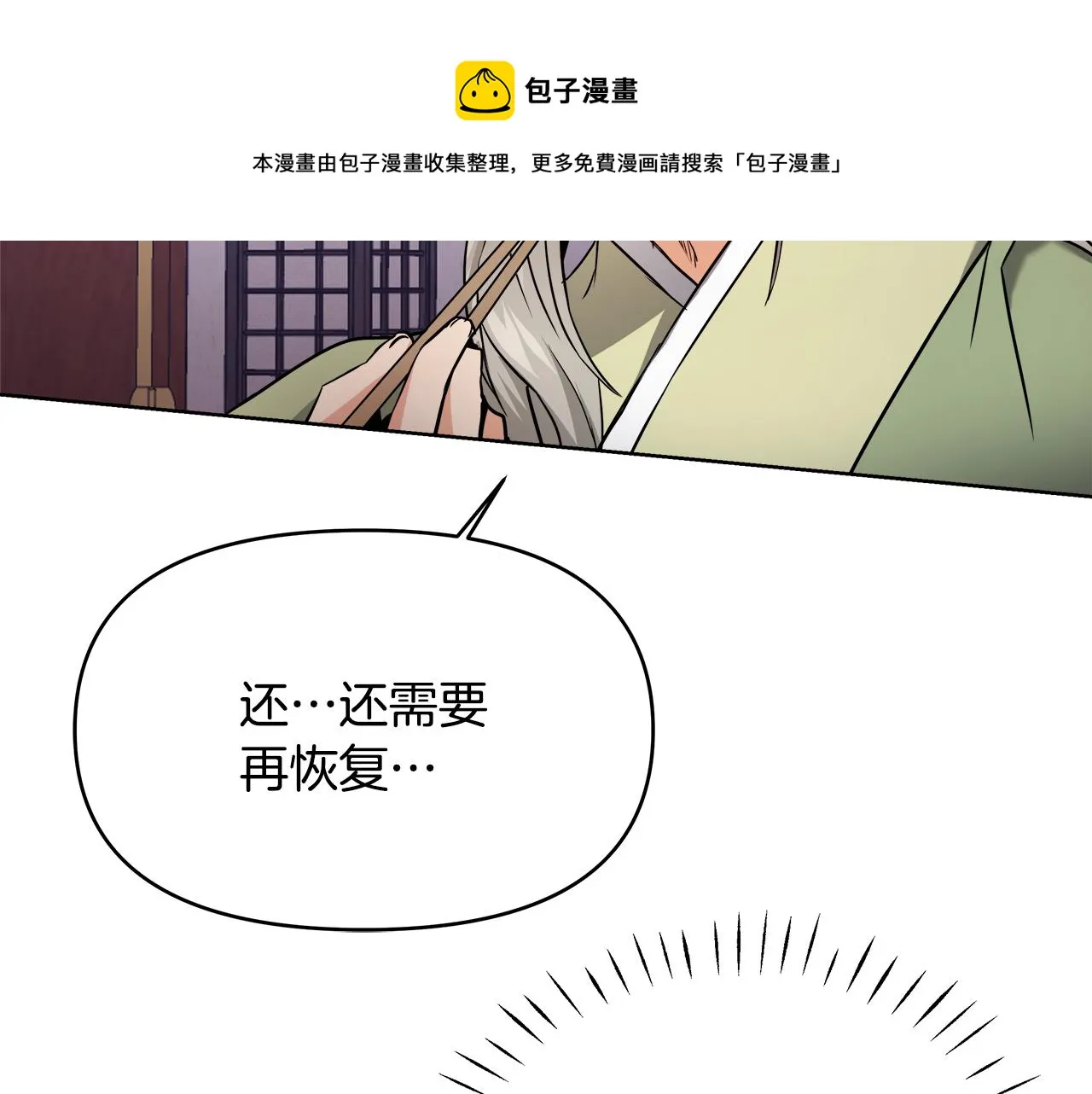 第62话 正中下怀 第49页
