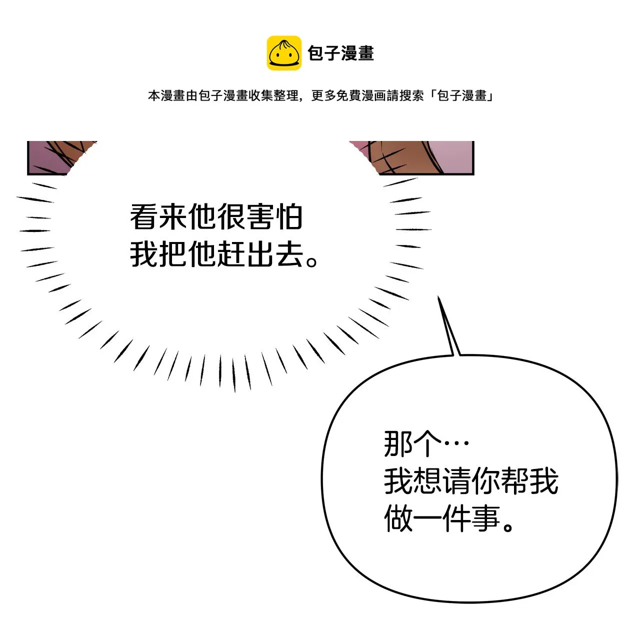 第62话 正中下怀 第53页