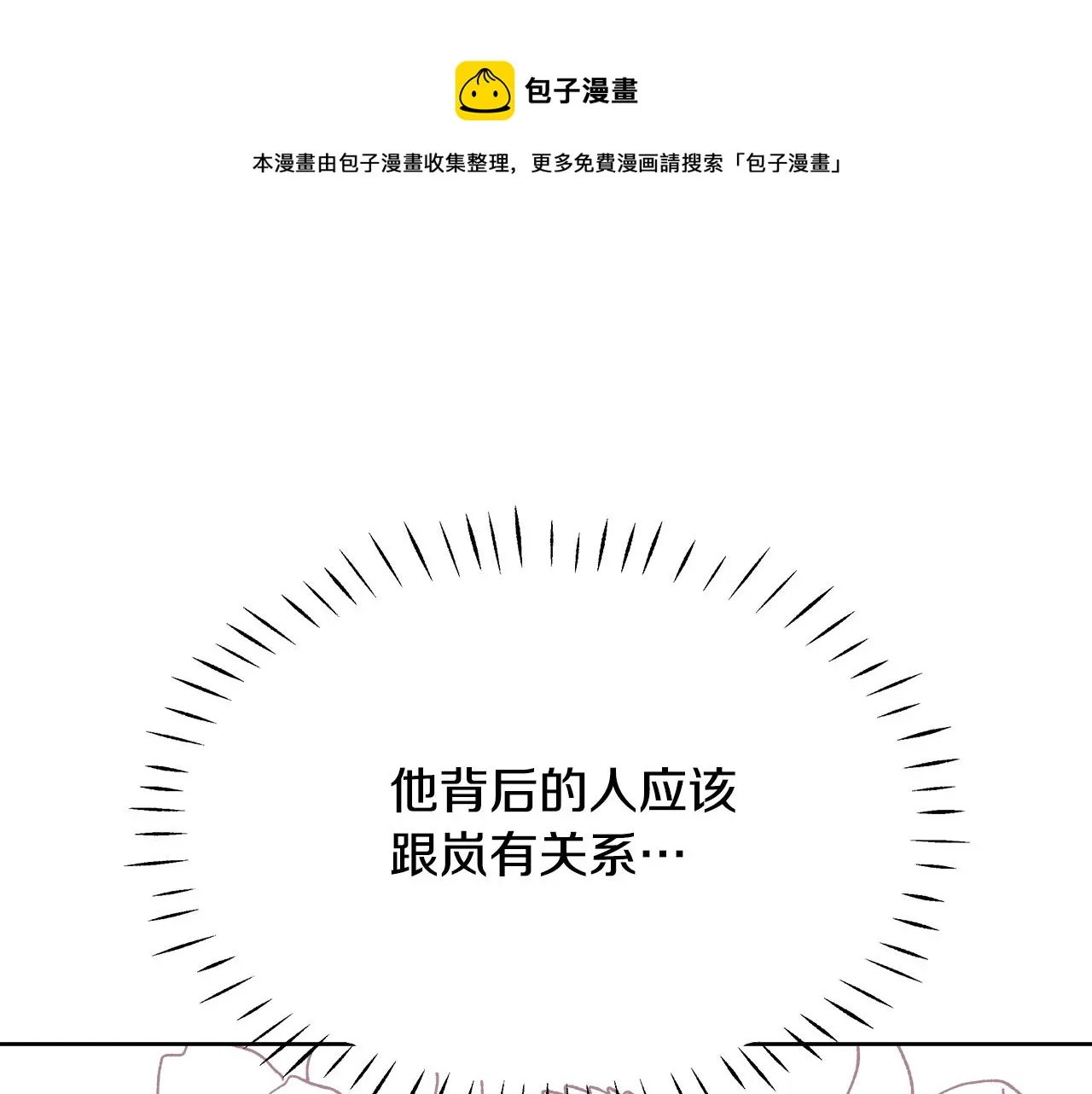 第62话 正中下怀 第61页