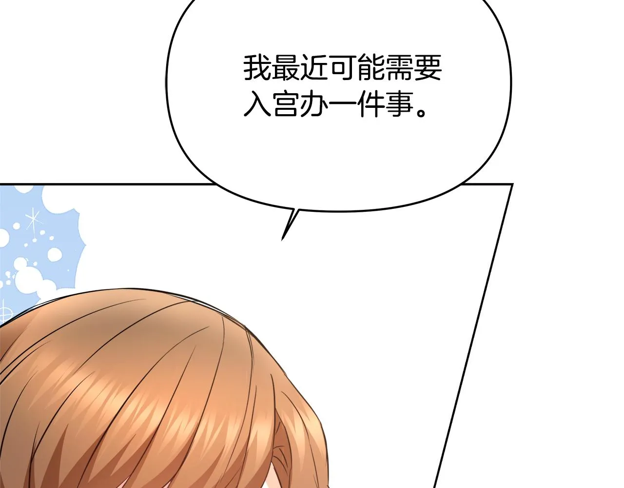 第62话 正中下怀 第66页