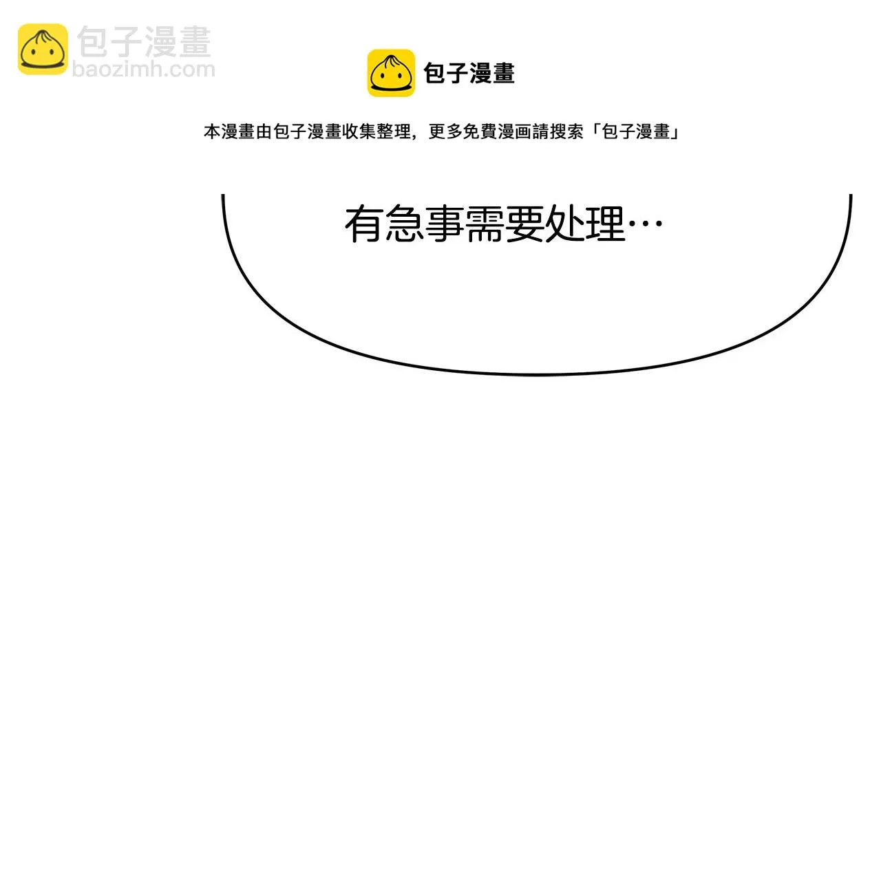 第62话 正中下怀 第73页