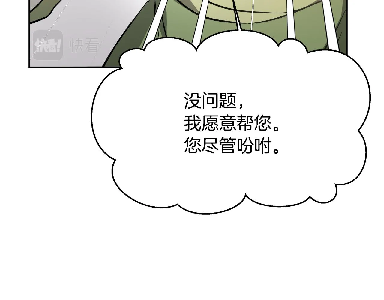 第62话 正中下怀 第78页