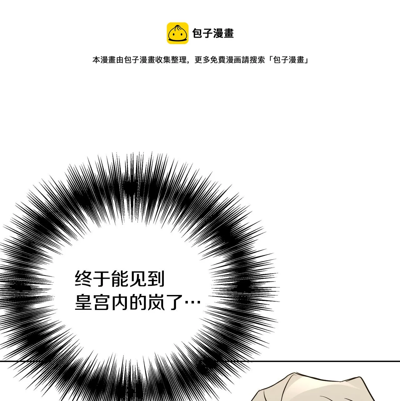 第62话 正中下怀 第85页
