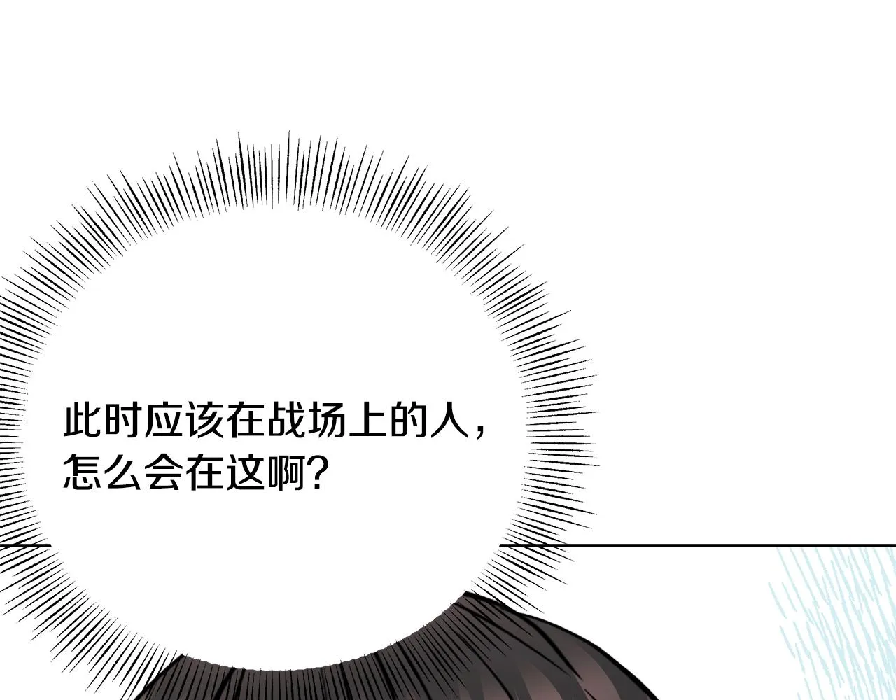 第64话 怀疑试探 第4页