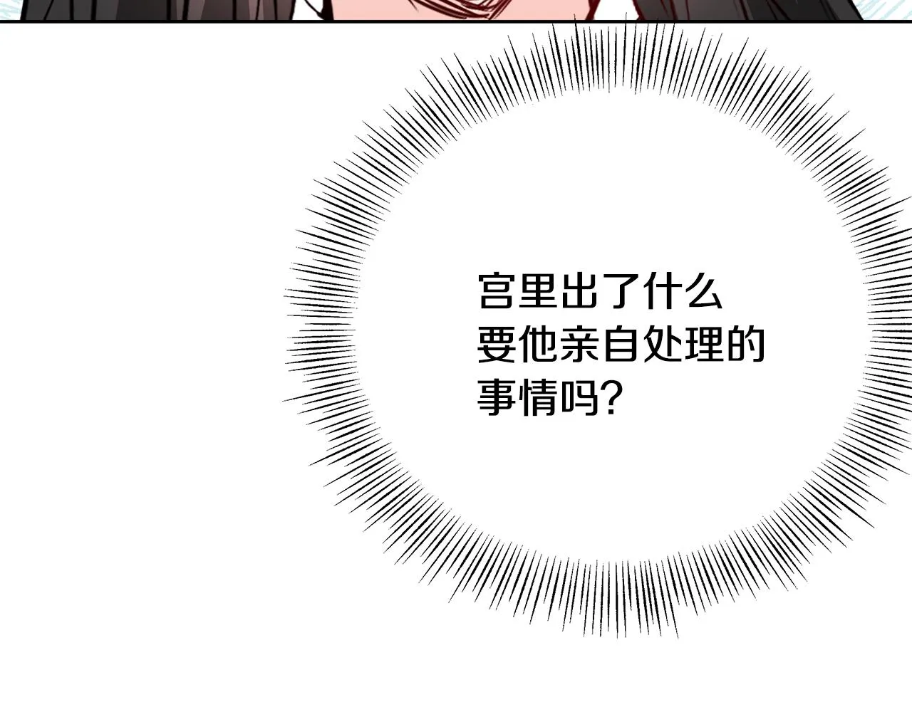 第64话 怀疑试探 第6页