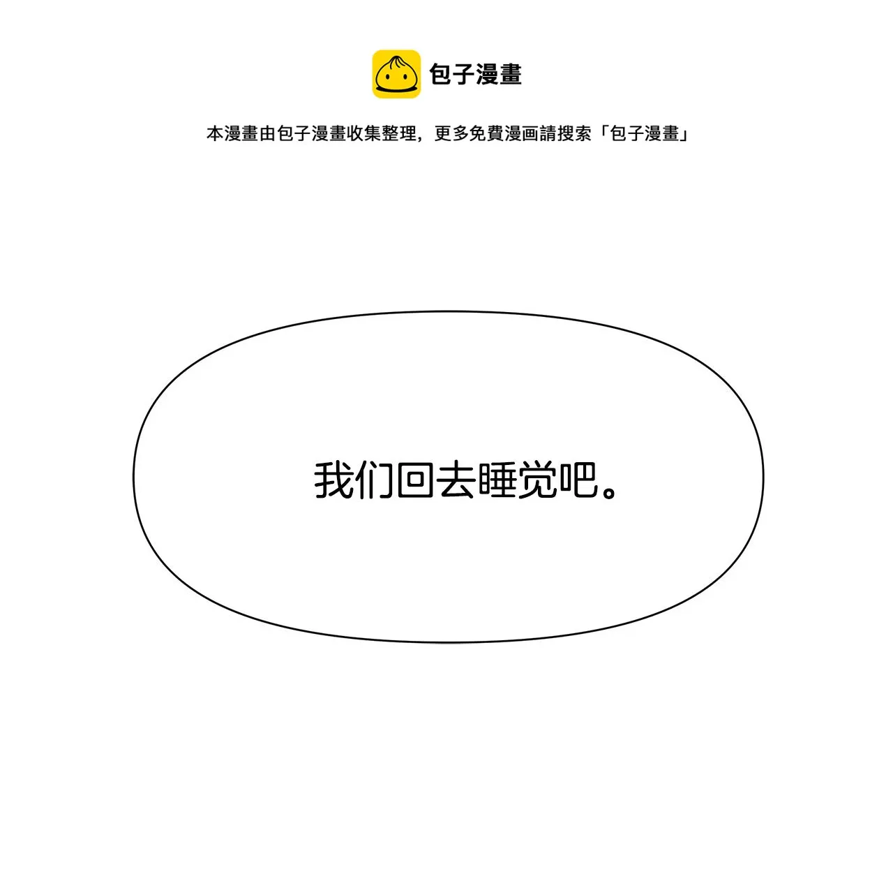 第64话 怀疑试探 第17页