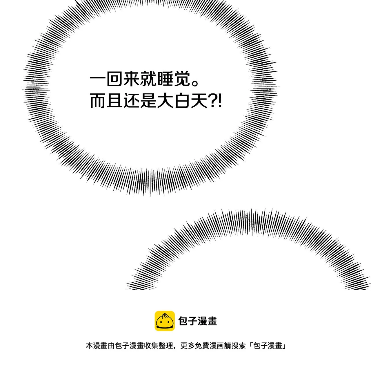 第64话 怀疑试探 第25页