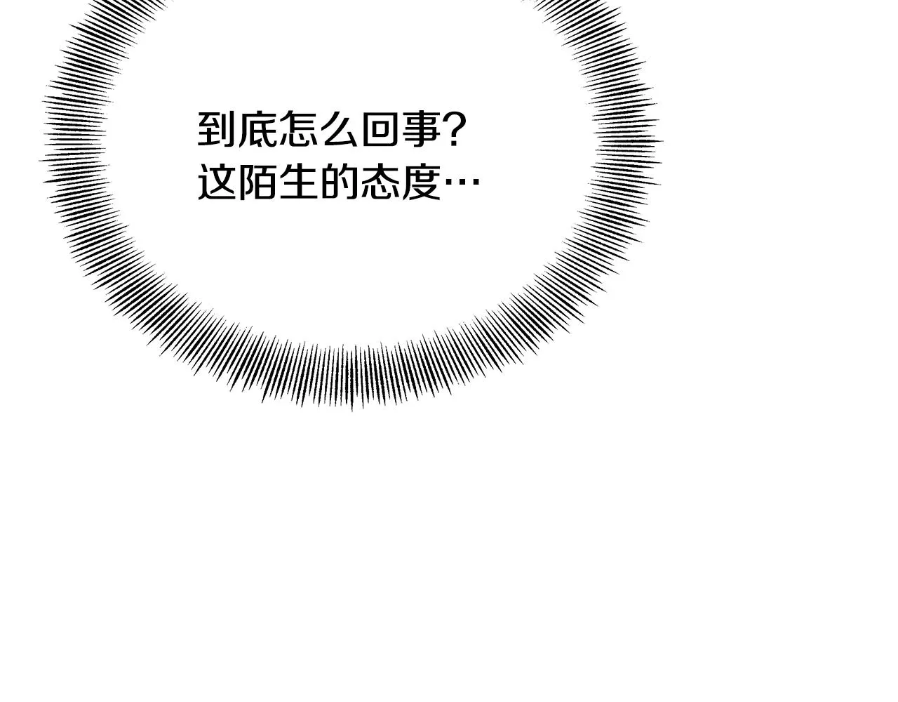 第64话 怀疑试探 第44页
