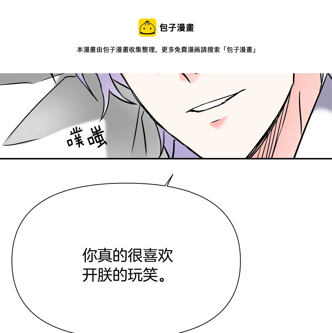 第64话 怀疑试探 第61页