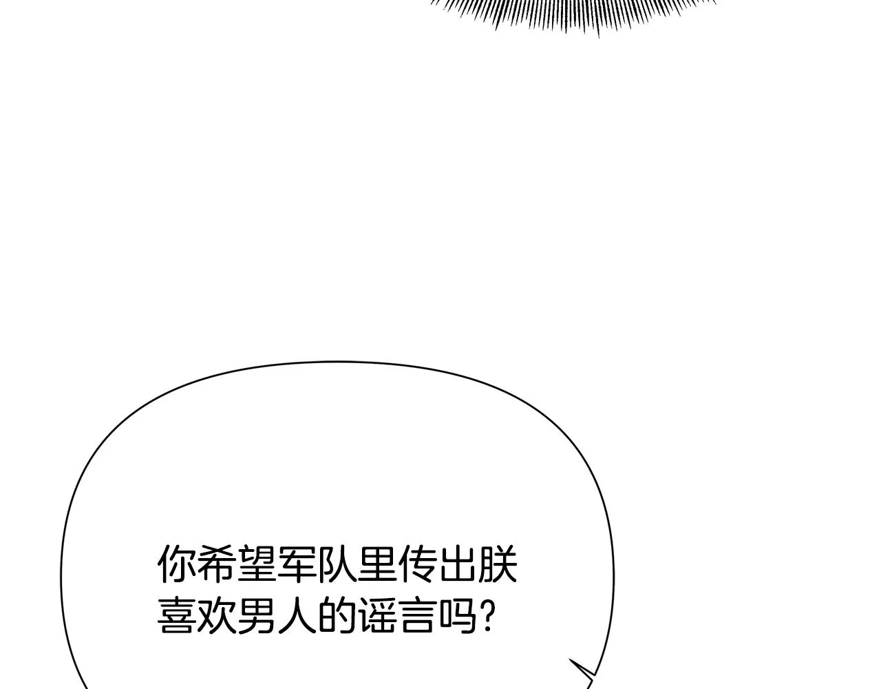 第64话 怀疑试探 第63页
