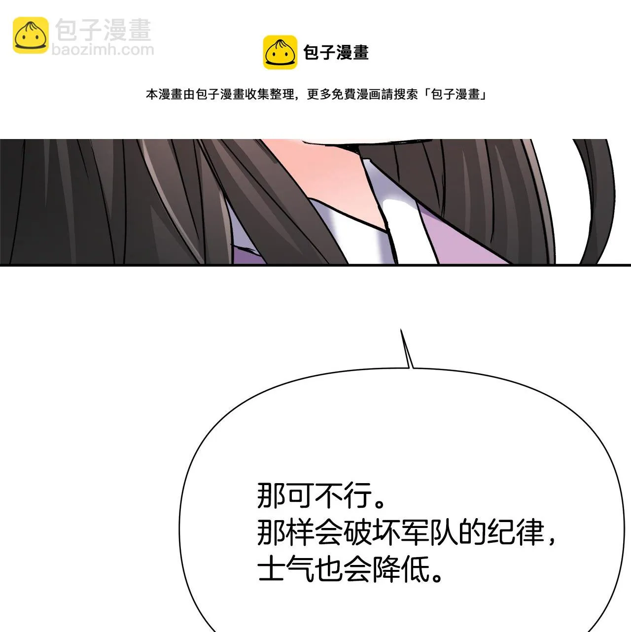 第64话 怀疑试探 第65页
