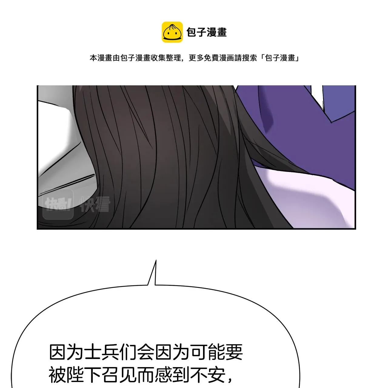 第64话 怀疑试探 第69页