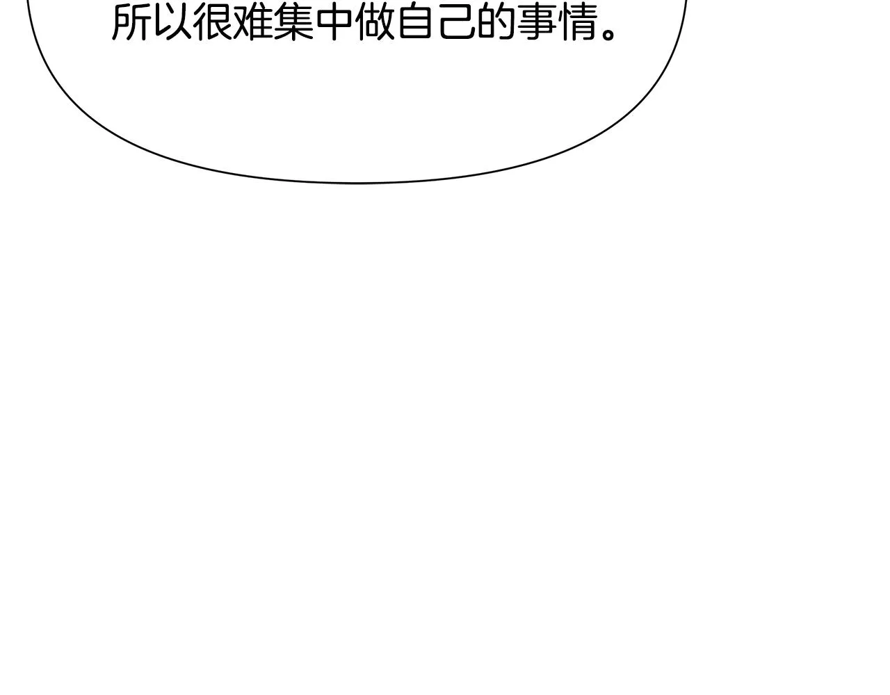 第64话 怀疑试探 第70页