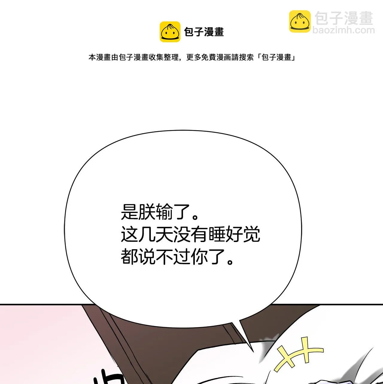第64话 怀疑试探 第73页