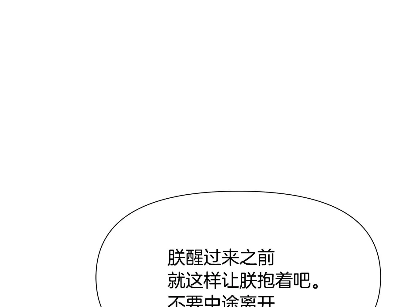 第64话 怀疑试探 第76页