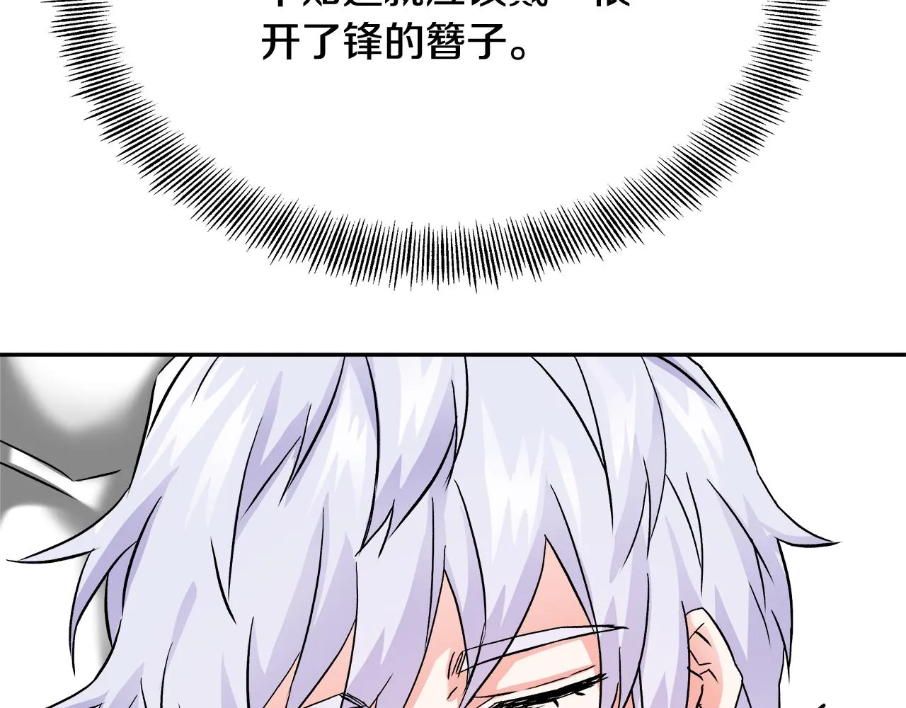 第64话 怀疑试探 第87页