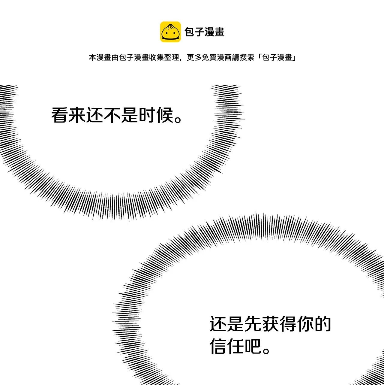 第64话 怀疑试探 第89页