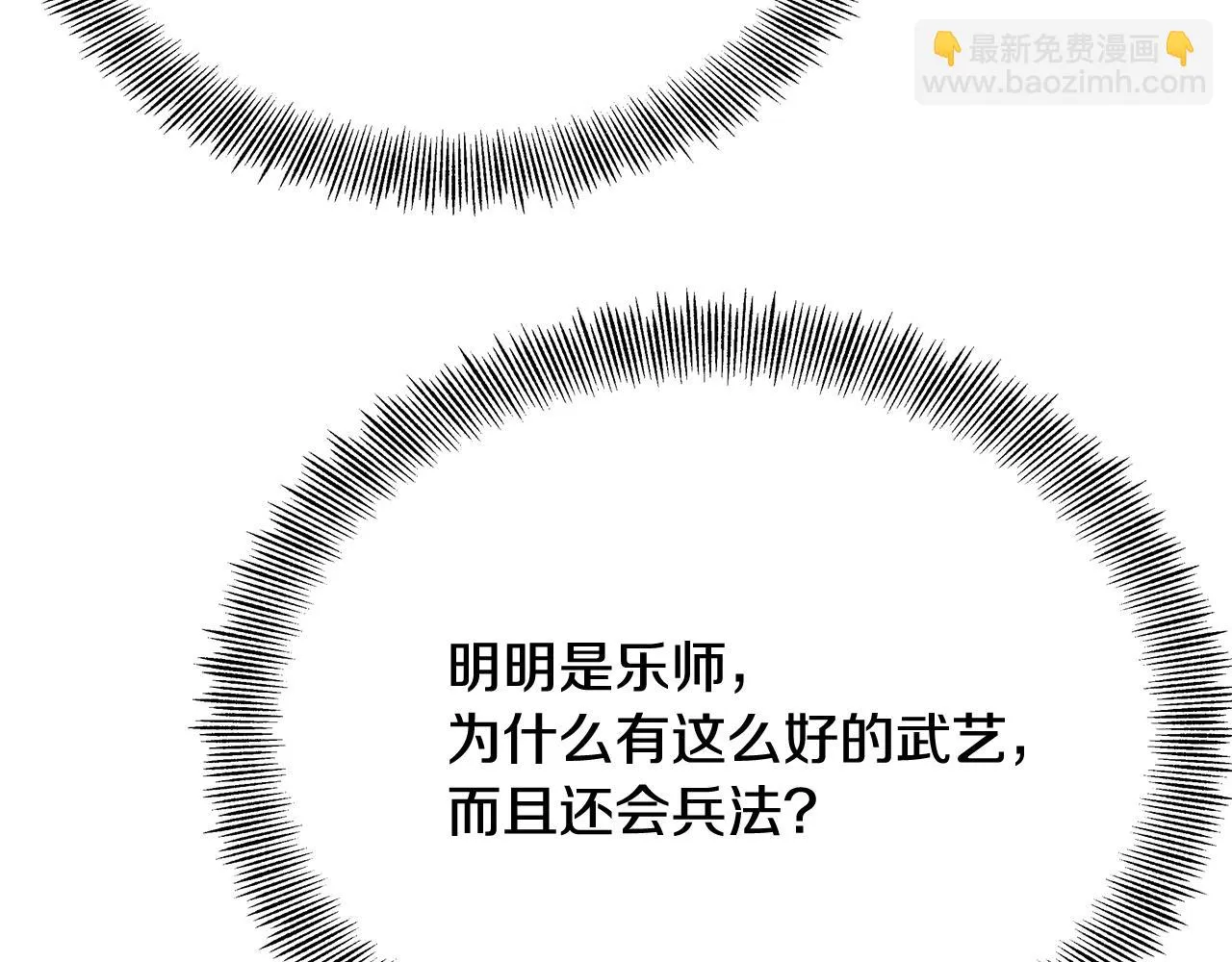 第64话 怀疑试探 第112页