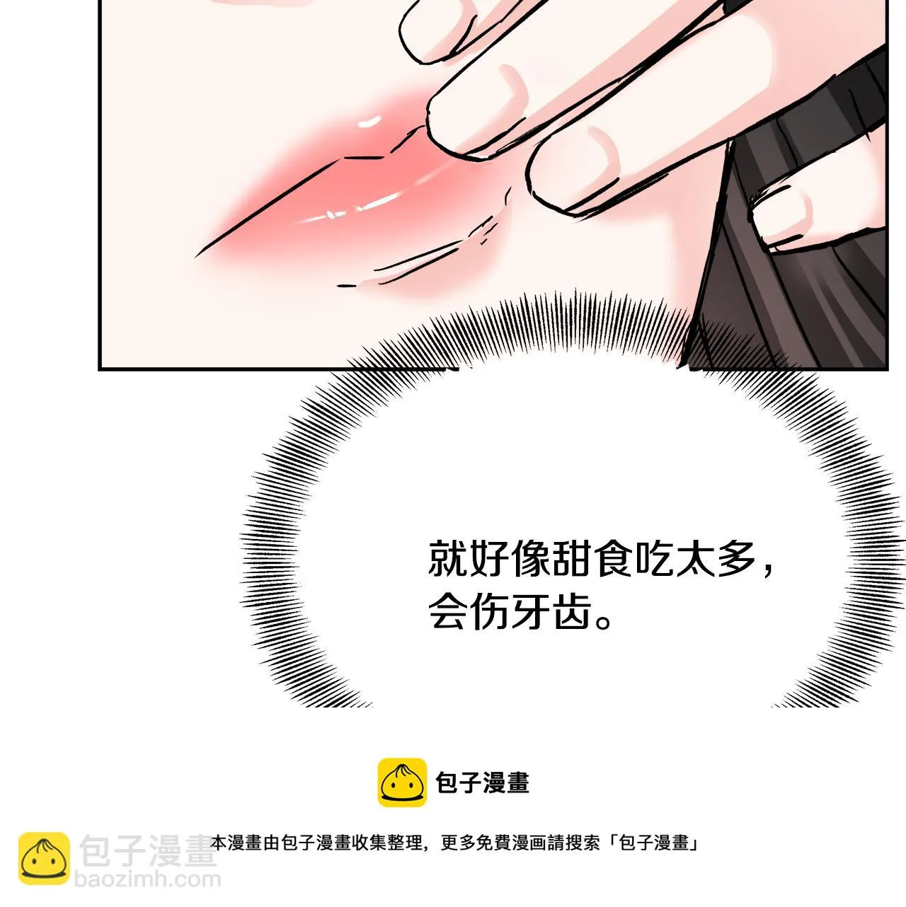 第64话 怀疑试探 第121页