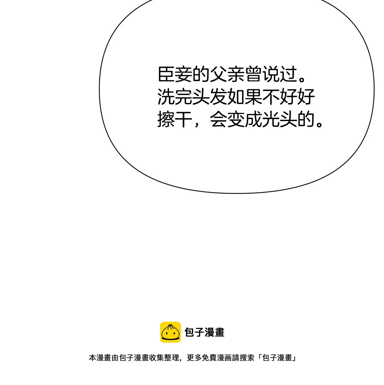 第64话 怀疑试探 第141页