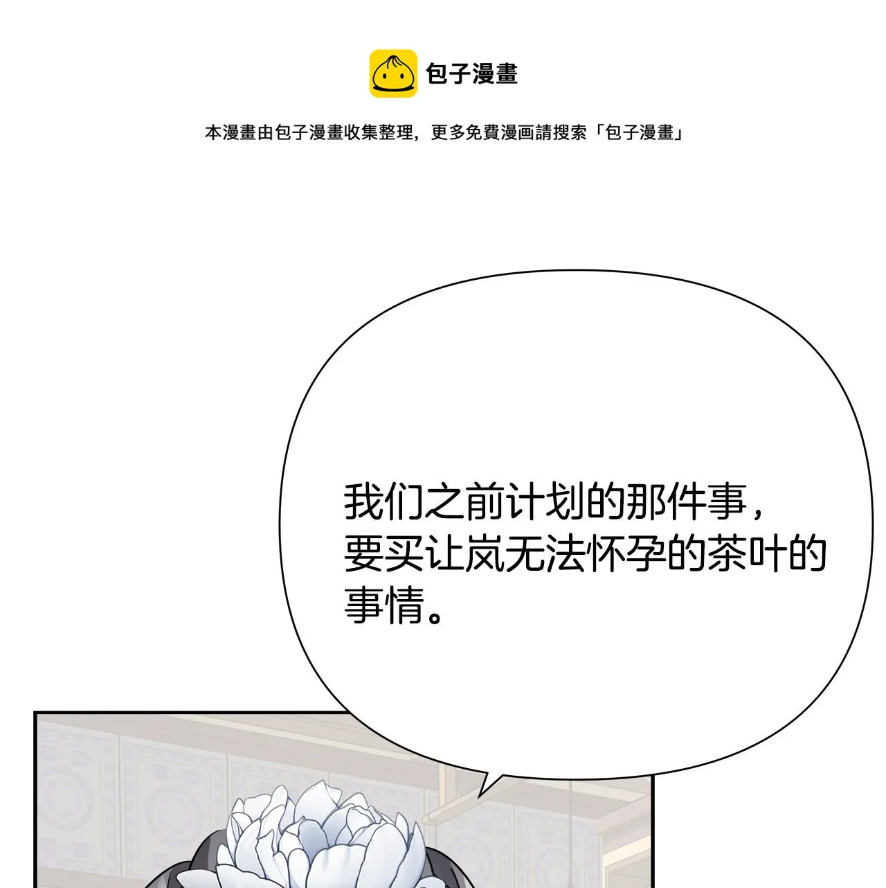 第64话 怀疑试探 第181页