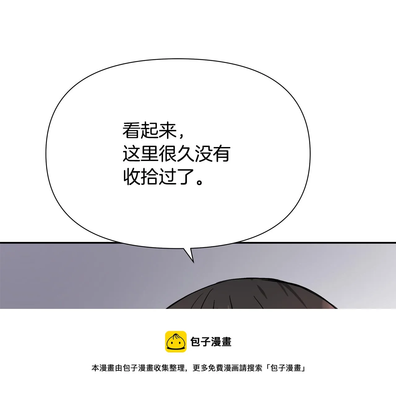 第65话 谋害未遂 第33页