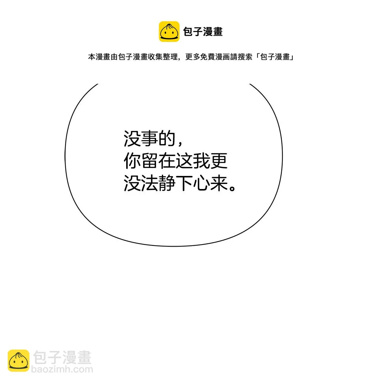 第65话 谋害未遂 第61页