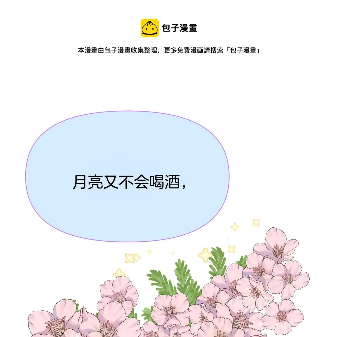 第65话 谋害未遂 第69页