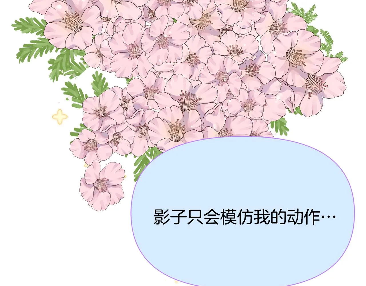 第65话 谋害未遂 第70页