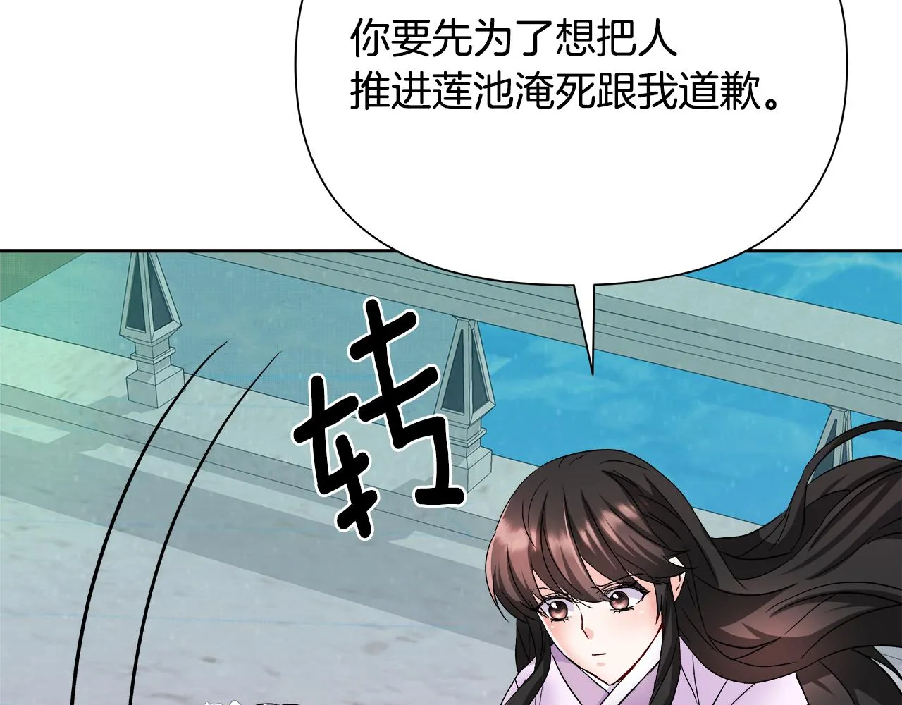 第65话 谋害未遂 第86页