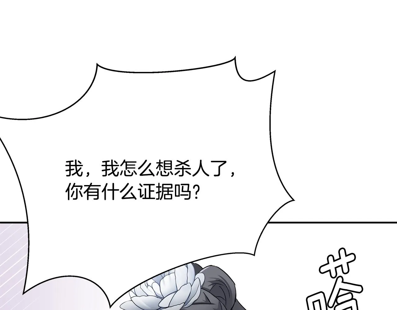 第65话 谋害未遂 第102页