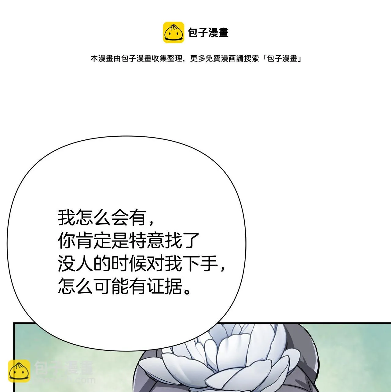 第65话 谋害未遂 第105页