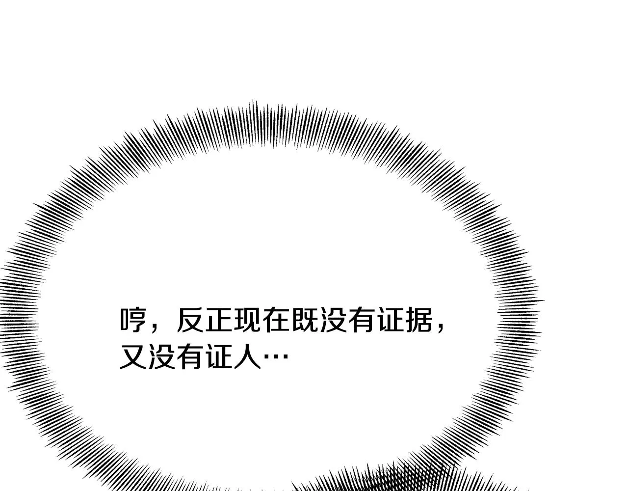 第65话 谋害未遂 第108页