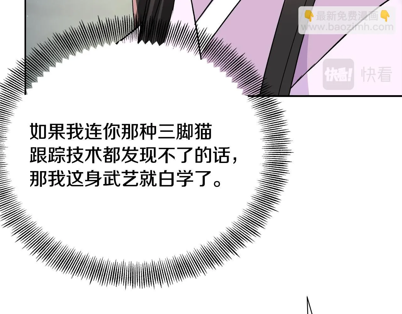 第65话 谋害未遂 第124页