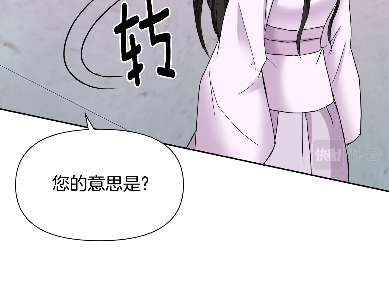 第66话 戳穿佳菲 第3页