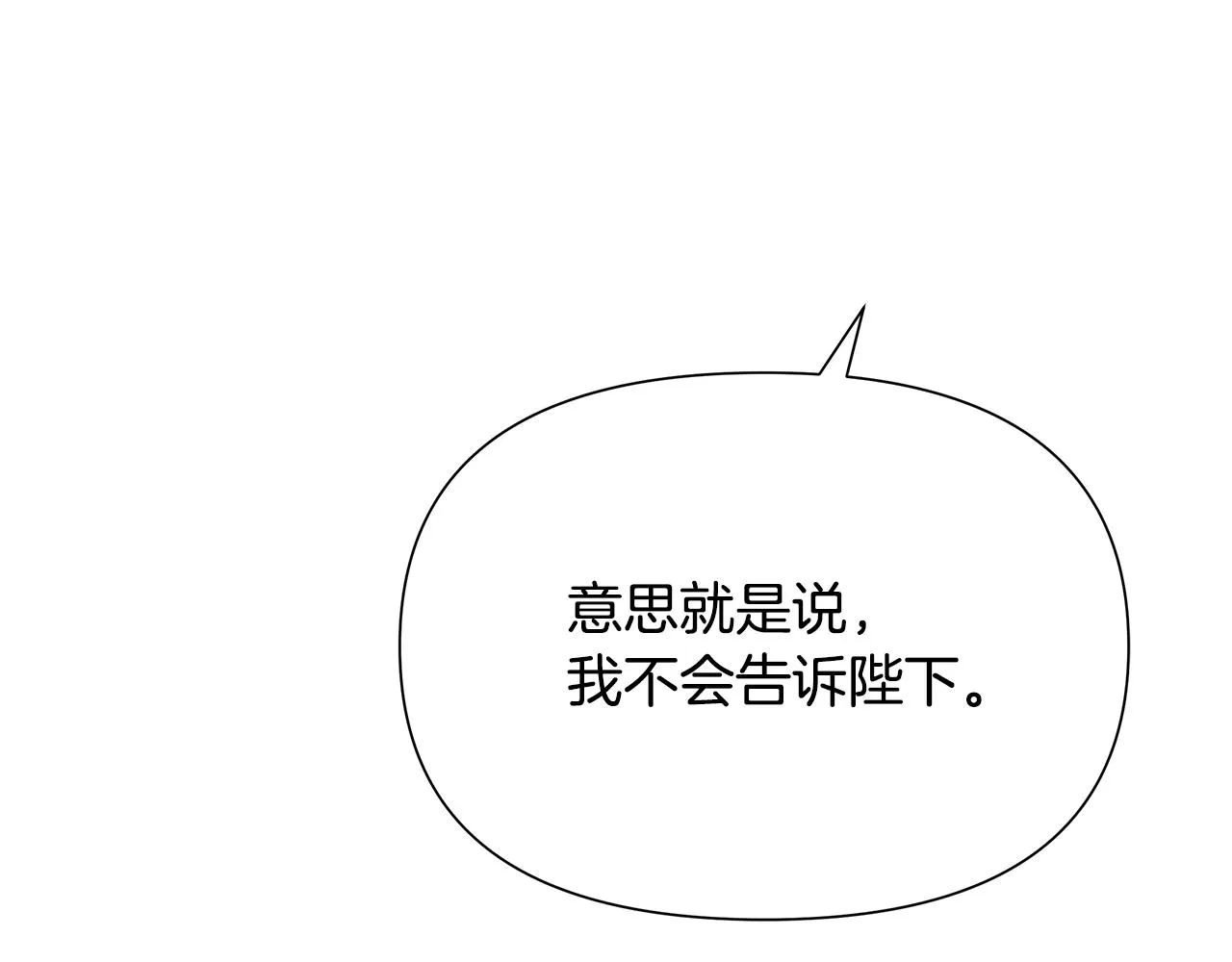 第66话 戳穿佳菲 第4页