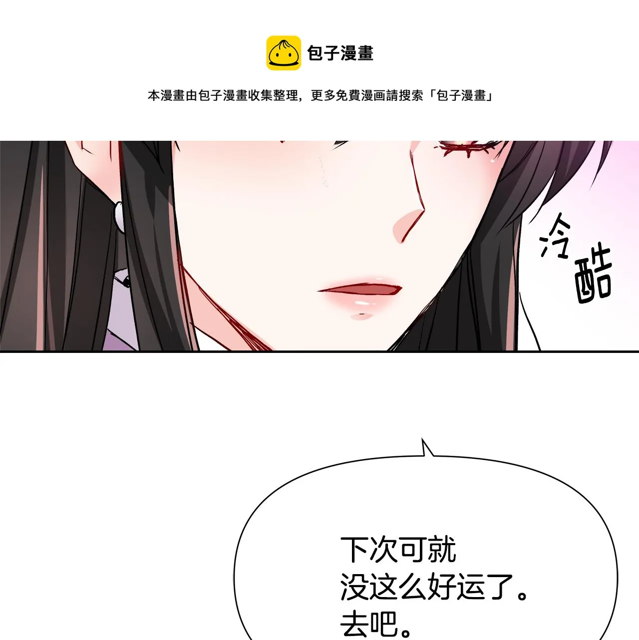 第66话 戳穿佳菲 第9页