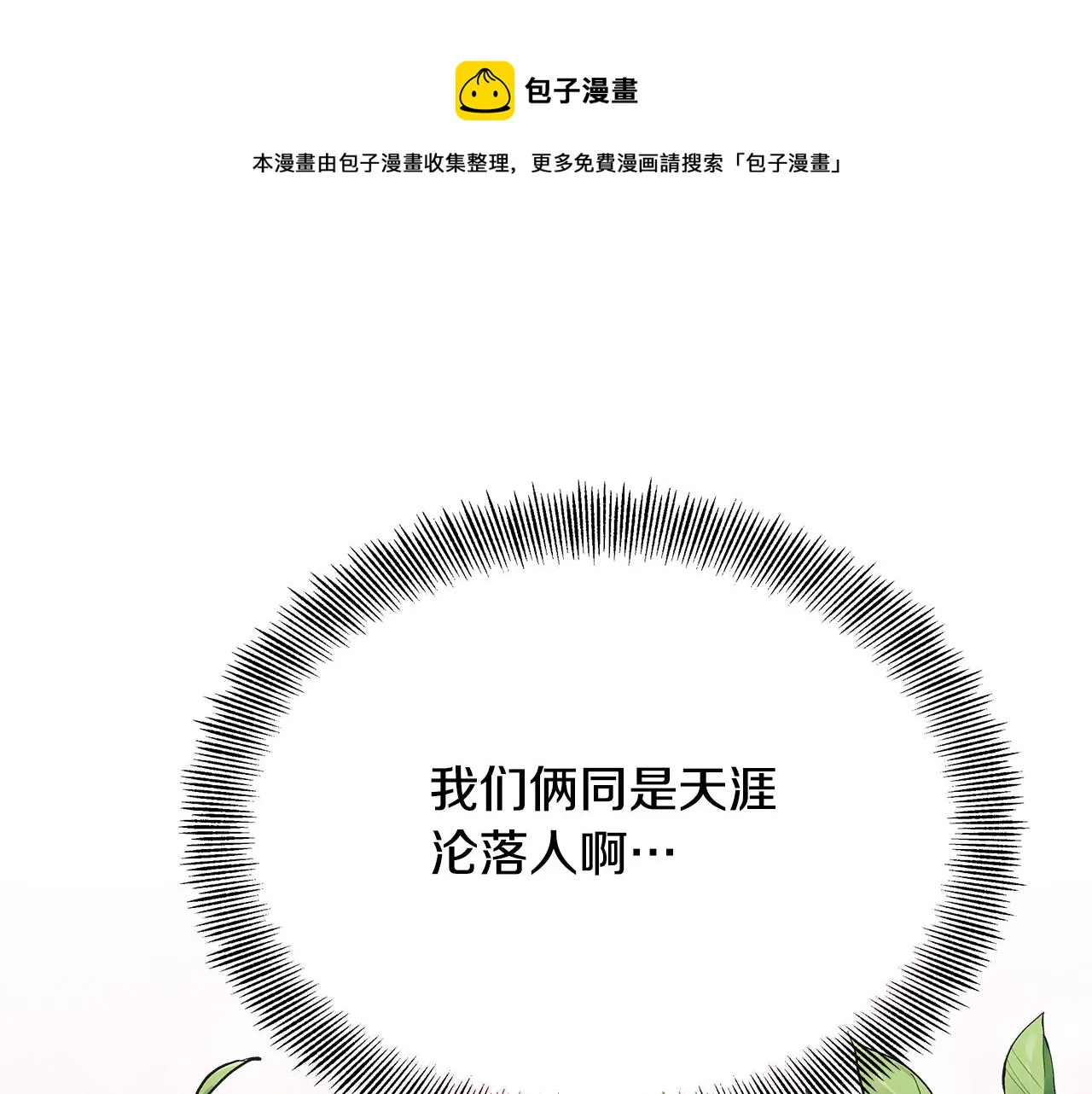 第66话 戳穿佳菲 第17页