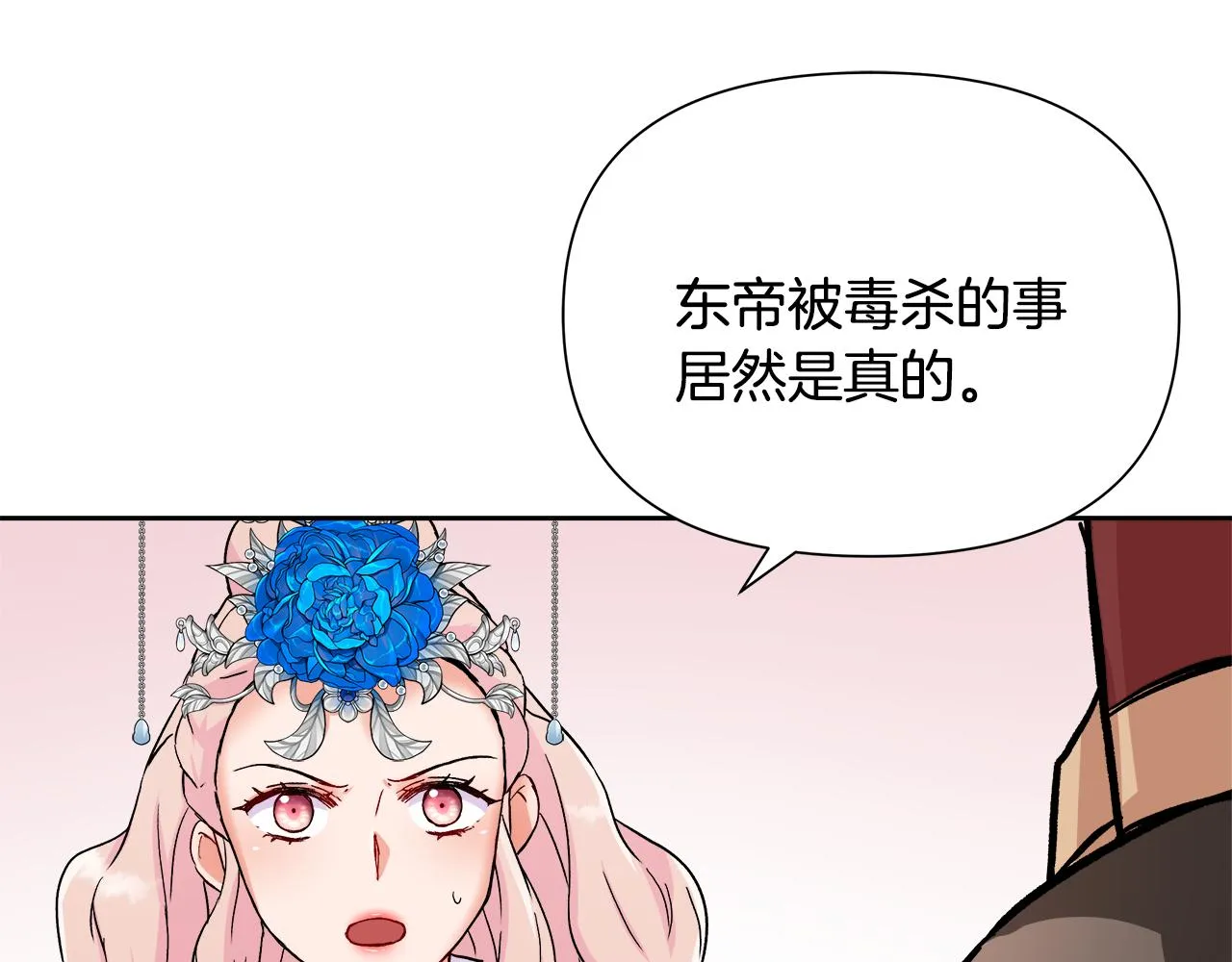 第66话 戳穿佳菲 第31页