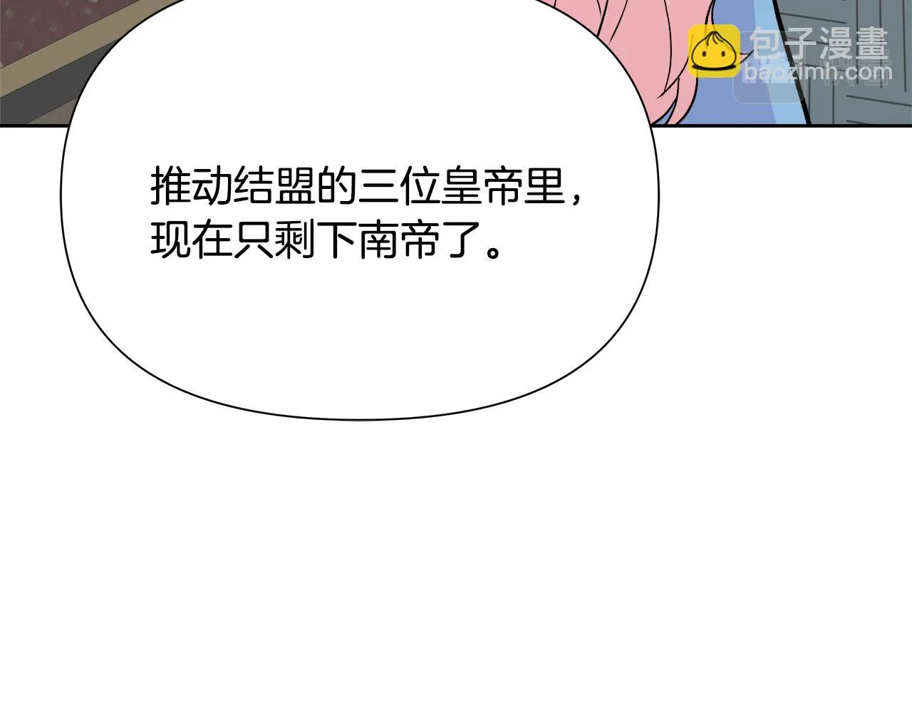 第66话 戳穿佳菲 第38页