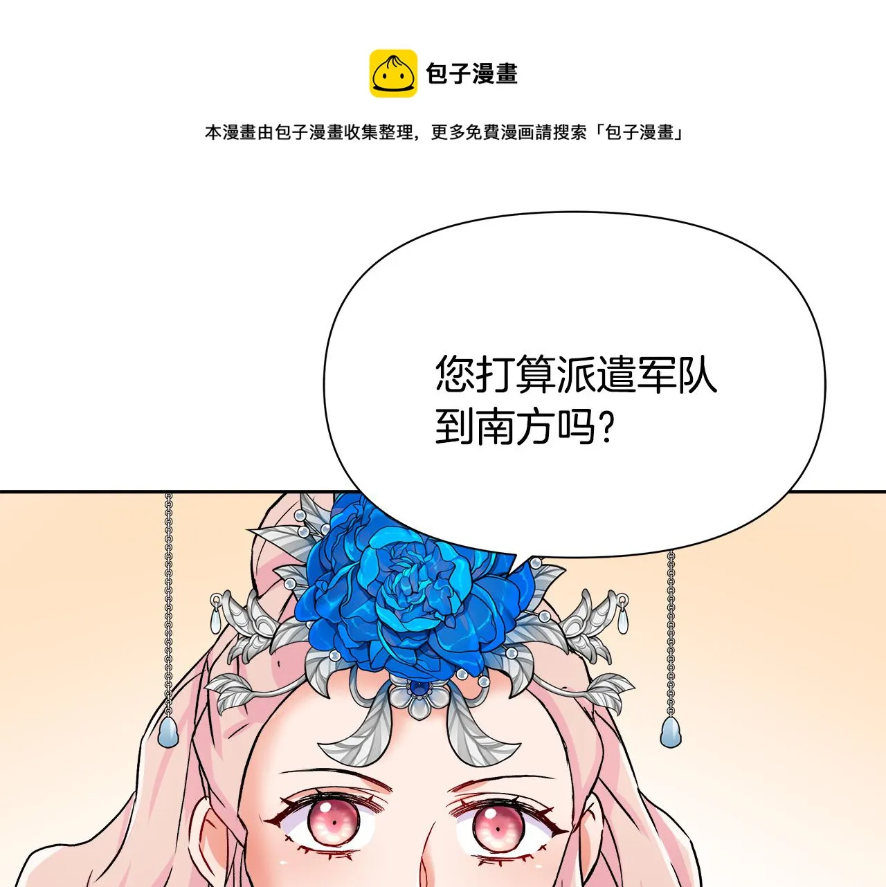 第66话 戳穿佳菲 第45页