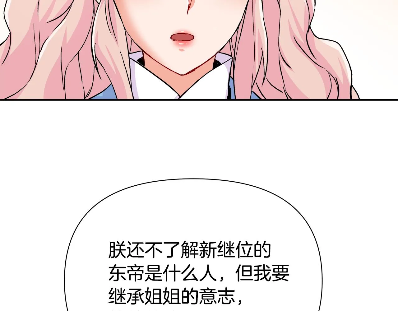 第66话 戳穿佳菲 第46页