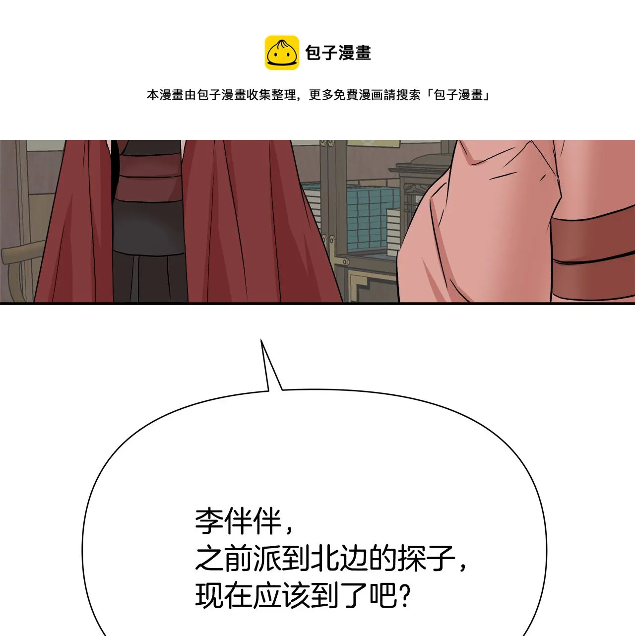 第66话 戳穿佳菲 第49页