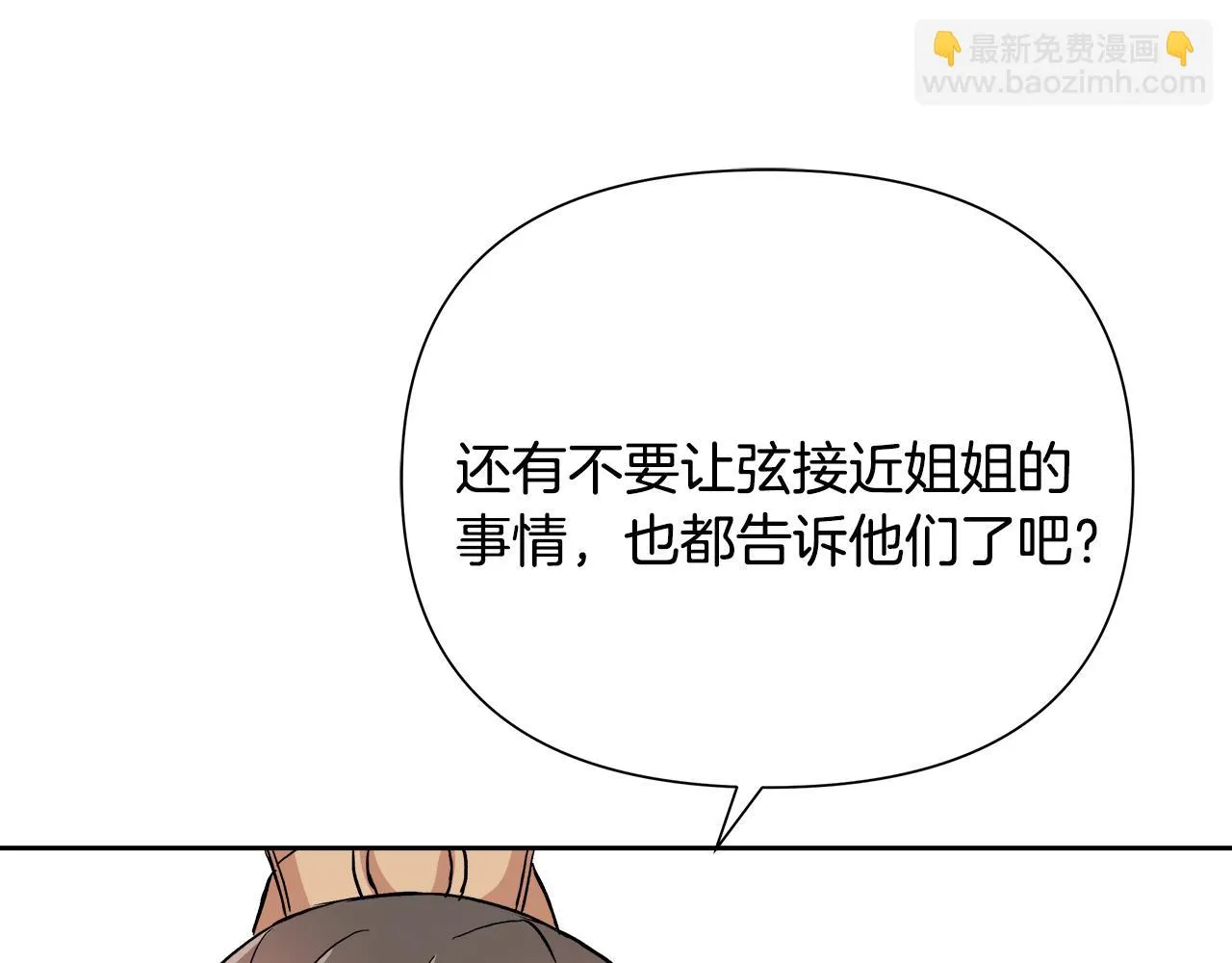 第66话 戳穿佳菲 第54页